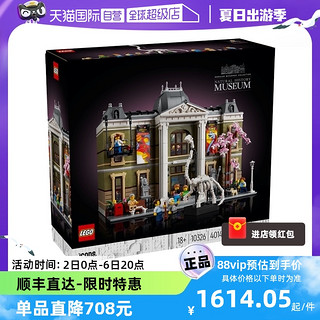 LEGO 乐高 10326自然历史博物馆男女益智拼搭积木儿童玩具