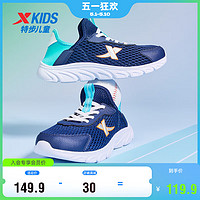 特步（XTEP）儿童童鞋夏季一脚蹬大网孔透气跑鞋 深邃蓝/海湾蓝 35码