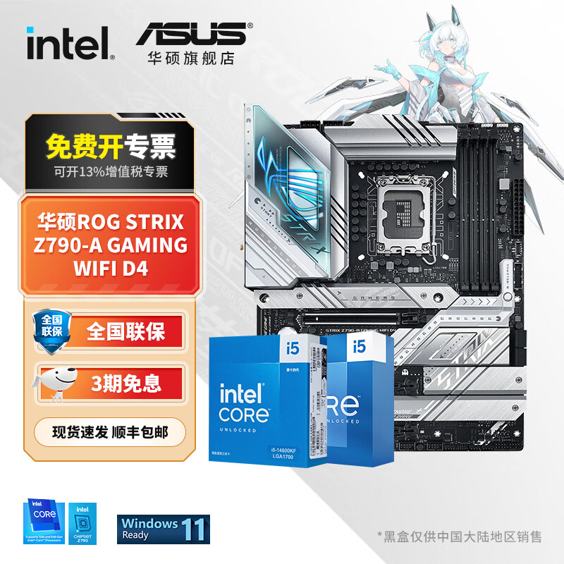 华硕主板CPU套装 B760 搭 Intel i5 12490F 14600kf 13600kf板u套装 华硕 ROG Z790-A WIFI D4吹雪 Intel盒装 I5 13490F