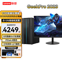 联想（Lenovo）GeekPro 2023酷睿13代i5设计师画图游戏台式机电脑商用办公联想整机 32G 2T+512G RTX3060Ti独显 i5-13400F 单主机+键鼠套装