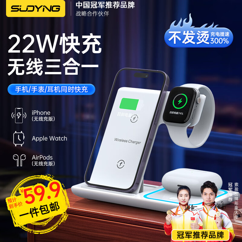 索盈（SUOYING）【22w快充】三合一无线充电器手机表iWatch耳机多功能适用苹果iPhone15ProMax14/13华为mate60pro 白色