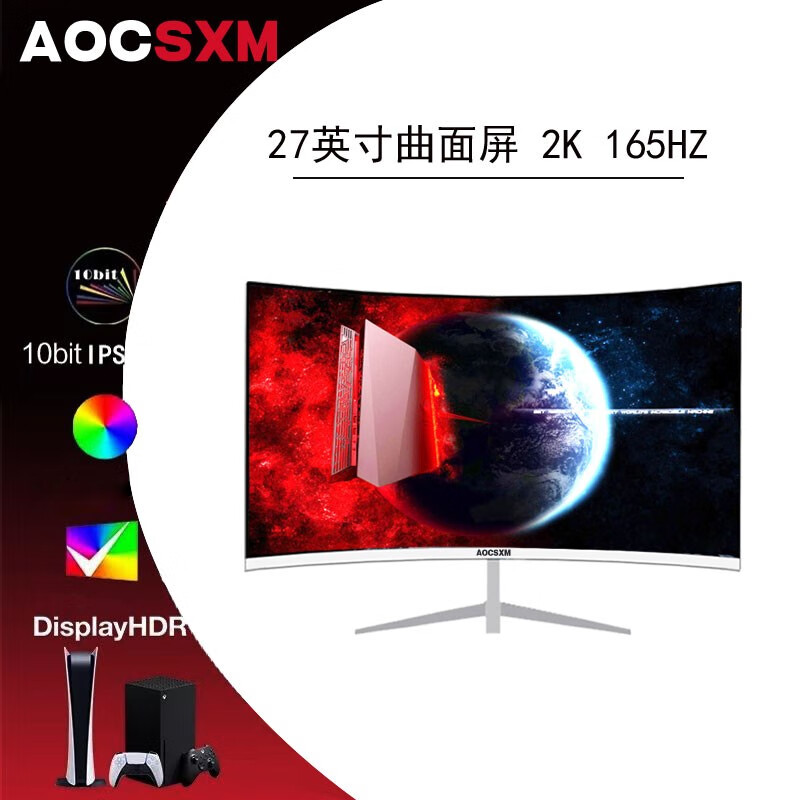 AOCSXM 27英寸2k165hz电脑显示器4K 游戏娱乐电竞屏240HZ 低蓝光直男小钢炮 27寸曲白/2k165hz