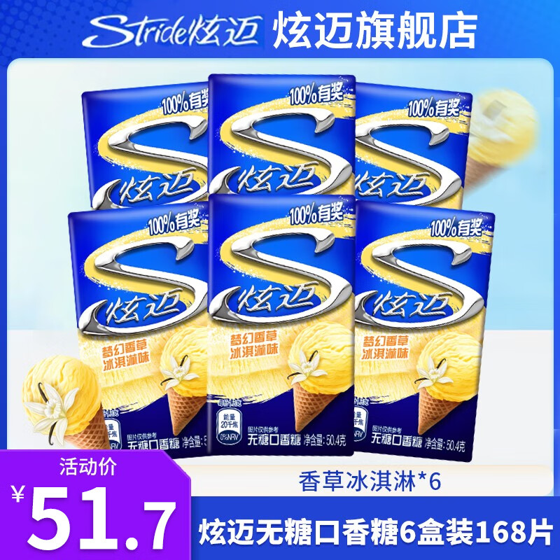 炫迈（Stride）无糖口香糖28片6盒装 草莓西瓜多口味组合50.4g 【6盒】香草冰淇淋味