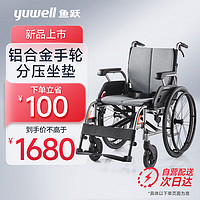 yuwell 鱼跃 轮椅手动折叠老人 铝合金医用家用高强度车轮 代步车轮椅车H080C H080C舒适品质款