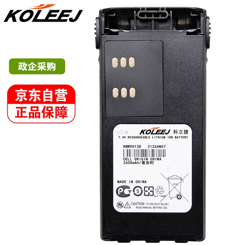KOLEEJ对讲机锂离子电池适用于摩托罗拉GP328/GP338对讲机锂离子电池HNN9013D加大容量2600毫安长待机