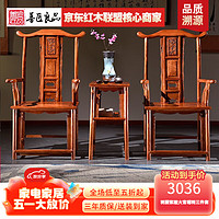 善匠良品 红木家具非洲花梨（学名：刺猬紫檀）皇宫椅子三件套 实木椅子组合 中式太师椅 大官帽椅三件套