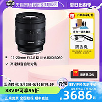 TAMRON 腾龙 11-20mmF2.8 B060变焦索尼卡口微单镜头超广角半画幅