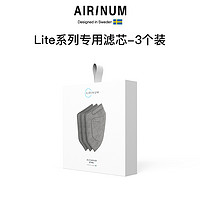 Airinum【Lite系列滤芯】AIRINUM睿铂呼吸口罩配件替换滤芯3只装 lite替换滤芯M