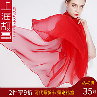上海故事 大紅大絲巾女夏季防曬沙巾仿中國紅真絲圍巾披肩紅色紗巾