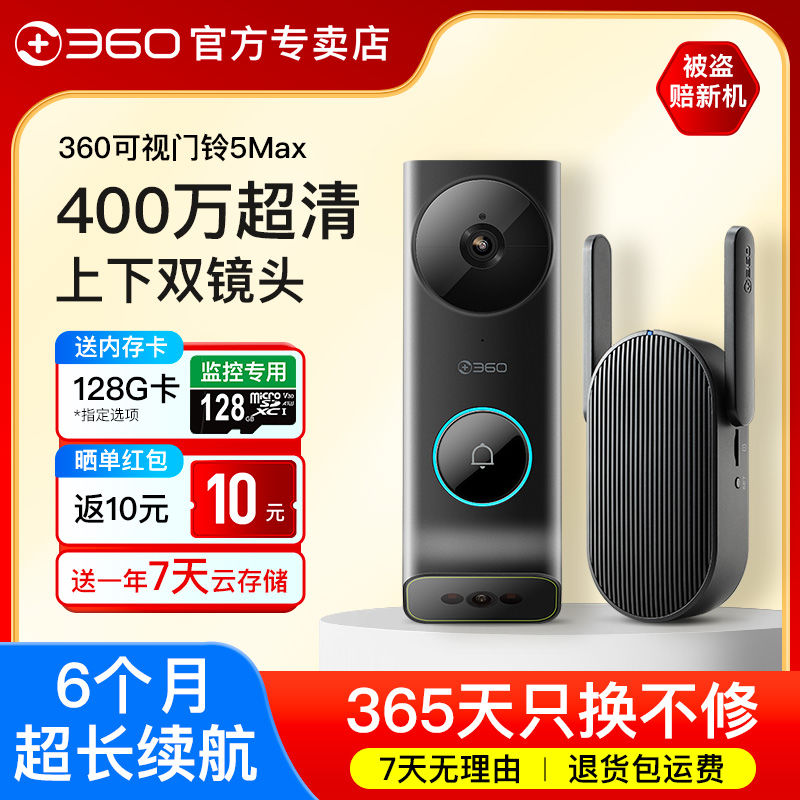 360可视门铃5MAX家用智能无线WiFi电子猫眼监控门铃5Pro免打孔