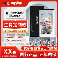百億補貼：Kingston 金士頓 XS1000生肖定制款移動固態硬盤1T/2T高速pssd手機電腦兩用