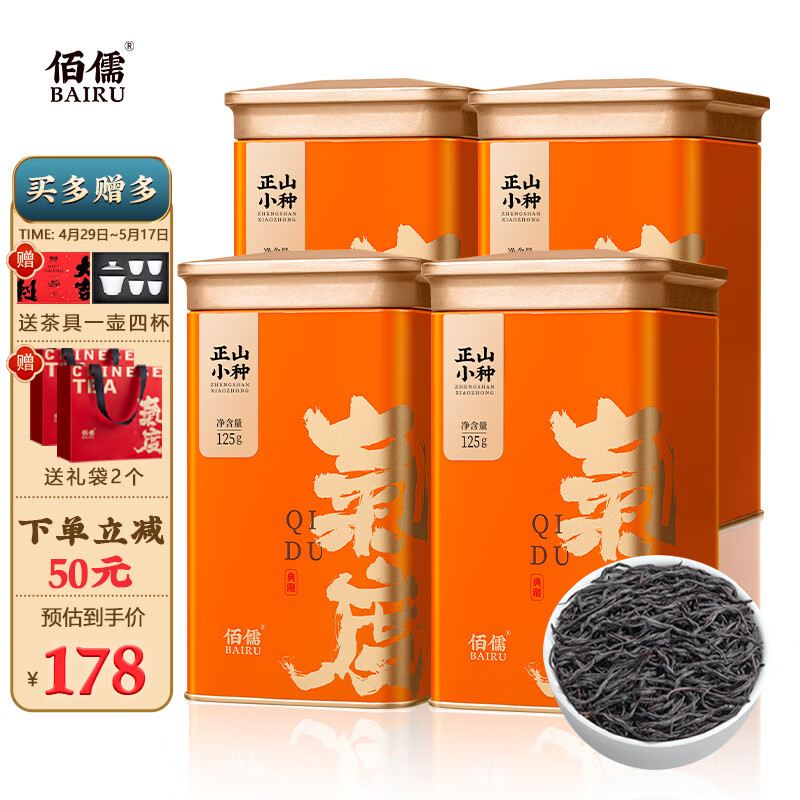 佰儒（BAIRU）红茶正山小种 武夷山特级小种茶叶500g浓香型 茶叶礼盒