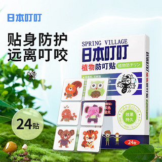 SPRING VILLAGE 日本叮叮 植物防叮贴驱蚊贴室内外贴身精油随身贴 3盒装