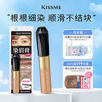 kiss me 奇士美 染眉膏10 元氣粉灰 8g（淺棕 亞麻色發系用 耐汗耐水不易暈染）