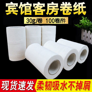 宾馆酒店专用卫生纸空芯小卷纸卫生间厕纸空心卷筒纸25克30克40克