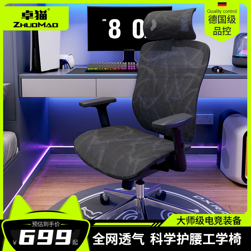卓猫C3人体工学椅 电脑椅家用 办公椅 久坐舒适 人力工学椅 电竞椅 C3 黑网 三代底盘 120-155度(含) 可旋转可升降扶手