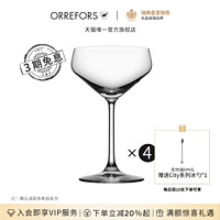 KOSTA BODA 珂斯塔 Orrefors进口手工水晶玻璃杯 COCKTAIL鸡尾酒杯家用4只套装酒具