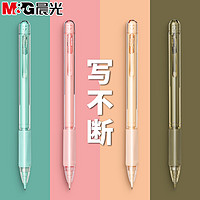 M&G 晨光 AMPQ0307 防断芯自动铅笔 0.5mm 单支装 赠30支铅芯+1块橡皮