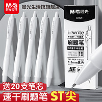 M&G 晨光 拔插中性笔  3支装