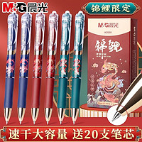 M&G 晨光 K35锦鲤按动中性笔复古中国风按动笔签字笔黑色水笔学生用考试专用笔速干0.5mm子弹头碳素笔圆珠笔