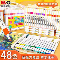 M&G 晨光 丙烯马克笔 12色