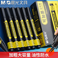 M&G 晨光 记号笔油性防水可加墨水大头笔黑色大容量速干物流专用笔批发
