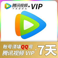 Tencent Video 腾讯视频 会员周卡7天