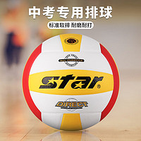 star 世達 vb4055 排球中考專用球中學生標準軟排比賽用球校園訓練5號