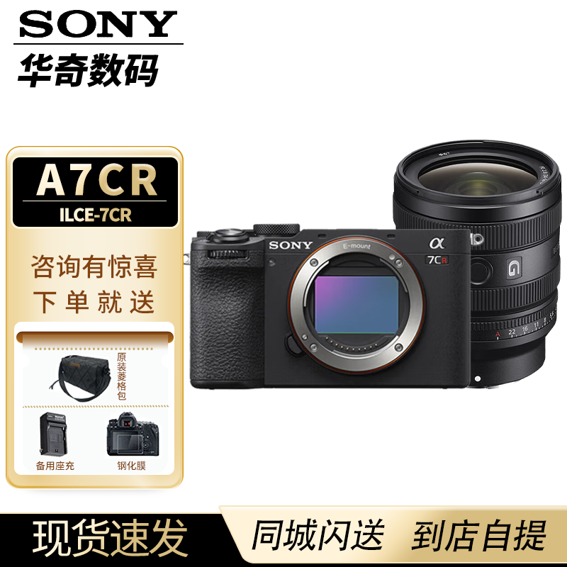 索尼（SONY）Alpha 7CR 新一代全画幅微单相机 A7CR/a7cr 6100万像素 FE 24-50mm F2.8 G 标配