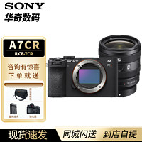 索尼（SONY）Alpha 7CR 新一代全画幅微单相机 A7CR/a7cr 6100万像素 FE 24-50mm F2.8 G 标配
