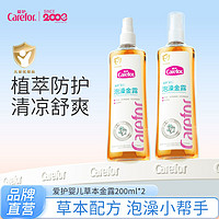 Carefor 爱护 婴儿泡澡金露宝宝专用花露水400ml 儿童洗澡金水祛痱止痒