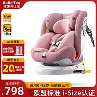 贝比途（BOBEITOO）儿童安全座椅汽车用0-12岁宝宝婴儿汽车座椅360旋转蜜桃粉