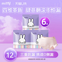 Miffy 米菲 安睡裤夜用6条装