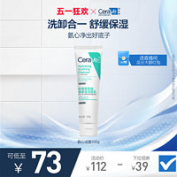 CeraVe 适乐肤 积雪草舒缓保湿洁面乳敏感肌氨基酸