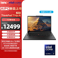 ThinkPad T14p AI 2024 全新酷睿Ultra处理器 联想高性能标压工程师本笔记本电脑办公轻薄本 Ultra 7-155H-32G-1T独显06CD