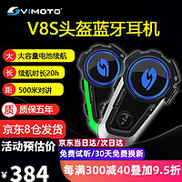 VIMOTO 維邁通 V8S 頭盔藍牙耳機