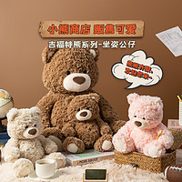 MINISO 名创优品 吉福特熊系列乖乖坐姿公仔可爱柔软熊玩偶