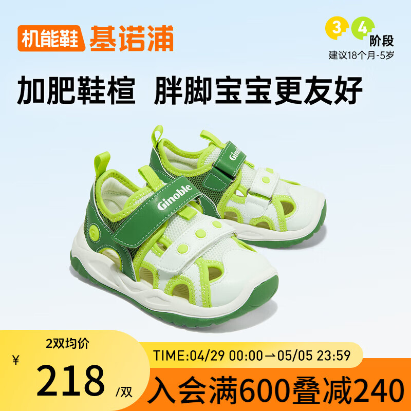 基诺浦（ginoble）婴儿学步鞋夏季 18个月-5岁儿童透气凉鞋 24夏男女童机能鞋GY1602 薄荷绿/青绿 130mm 内长14 脚长13.0-13.5cm
