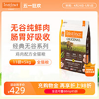 Instinct 百利 经典无谷系列 鸡肉全阶段猫粮