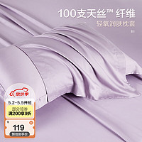 博洋（BEYOND）博洋家纺100支天丝枕套单件套单人宿舍莱赛尔床上用品 100支天丝枕套—花语（一对装） 48*74cm*2