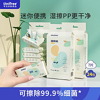UNIFREE 湿厕纸便携装湿巾家用清洁加厚如厕可降解湿纸巾