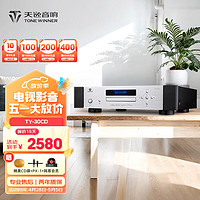 TINYAT 天逸 Winner）TY-30CD音乐播放机发烧级家用HiFi转盘CD播放机无损音乐CD播放器