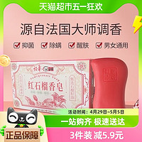 88VIP：裕华 白猫红石榴香皂甄选石榴籽油抑菌除螨醒肤上海108g