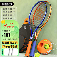 FEIERDUN 飛爾頓 FED網球拍網球訓練器穿線回彈球單人初學者大學生兒童雙人專業
