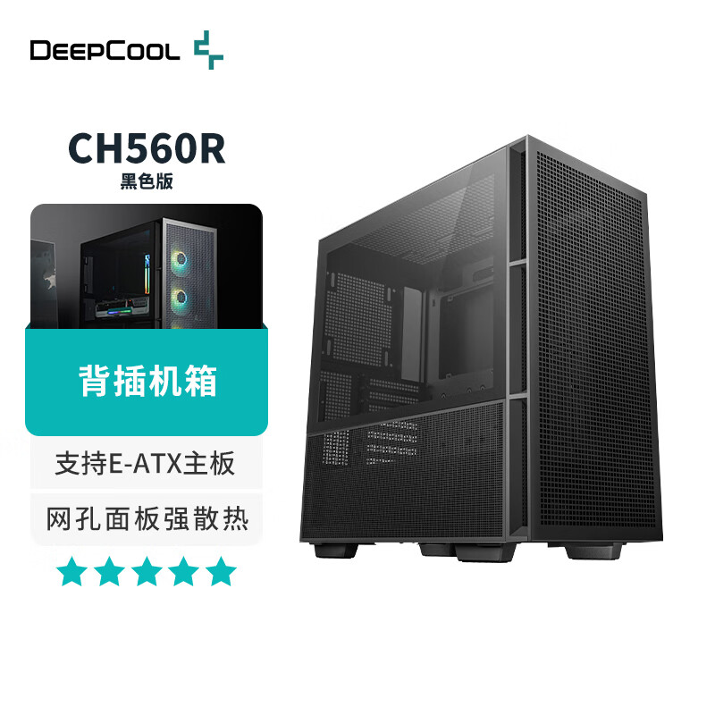 九州风神（DEEPCOOL）CH560R电脑台式机箱支持背插（E-ATX主板/7 Slots/双360水冷支持/支持Type-C） CH560R(支持背插/兼容EATX主板）