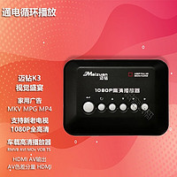 Maizuan 邁鉆 K3多媒體高清播放器硬盤U優盤視頻廣告機通電自啟hdmi色差分量播放盒 標配