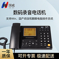GUO WEI 国威 智能电脑录音电话 GW89 支持国产操作系统麒麟和统信 海量录音名片管理 企业集团办公电话机