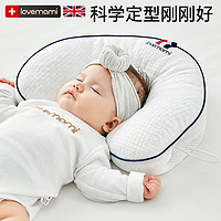 lovemami/乐芙妈咪 英国lovemami定型枕头婴儿0到6个月宝宝防偏头防螨新生儿纠正头型
