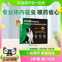 88VIP：FRONTLINE 福來恩 犬心保狗驅蟲藥12kg-22kg中型犬進口體內牛肉口味驅蟲藥6粒半年裝