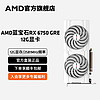 AMD 蓝宝石RX6750GRE白金极地版DIY电脑游戏吃鸡永劫无间独立显卡